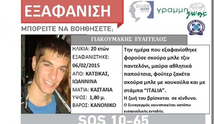 Θρίλερ με την εξαφάνιση φοιτητή -δραματική έκκληση των συγγενών για πληροφορίες