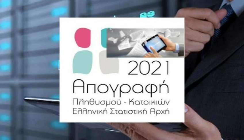 ΕΛΣΤΑΤ για Περιφέρεια Νοτίου Αιγαίου: Η μόνη Περιφέρεια που αύξησε τον πληθυσμό της την 10ετία 2011-2021