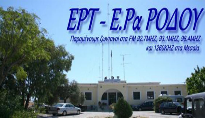 Μετά την διακοπή ρεύματος από την ΔΕΗ, νέα διάρρηξη, κλοπή και καταστροφή υλικού τεράστιας αξίας, στον Ραδιοφωνικό Σταθμό Ρόδου