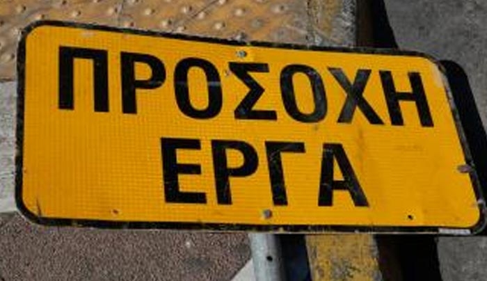 Διακοπή κυκλοφορίας, λόγω εργασιών επισκευής του οδοστρώματος την Παρασκευή 12/05-Δείτε πού