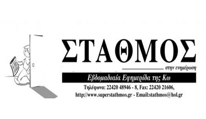 Κάθε Πέμπτη ο “ΣΤΑΘΜΟΣ” στα περίπτερα και τους συνδρομητές του