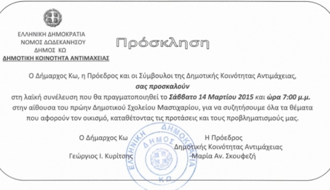 Πρόσκληση σε Λαϊκή συνέλευση στο Μαστιχάρι στις 14/03