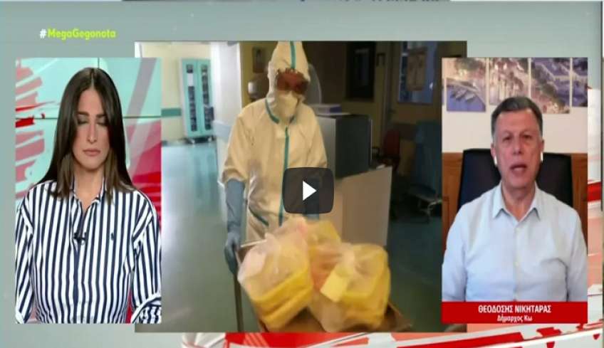 Κάλεσμα για μαζική συμμετοχή στο σημερινό Παγκωακό συλλαλητήριο για την υγεία απηύθηνε από το μεσημβρινό δελτίο ειδήσεων του MEGA ο Δήμαρχος Κω