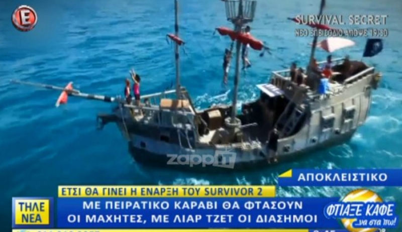 Survivor 2: Ετοιμάζουν εντυπωσιακή πρεμιέρα!