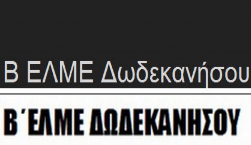 Απάντηση Β ΕΛΜΕ στην πρόσκληση συμμετοχής σε ενημερωτική σύσκεψη ενόψει του Αναπτυξιακού Συνεδρίου Περιφέρειας Ν. Αιγαίου