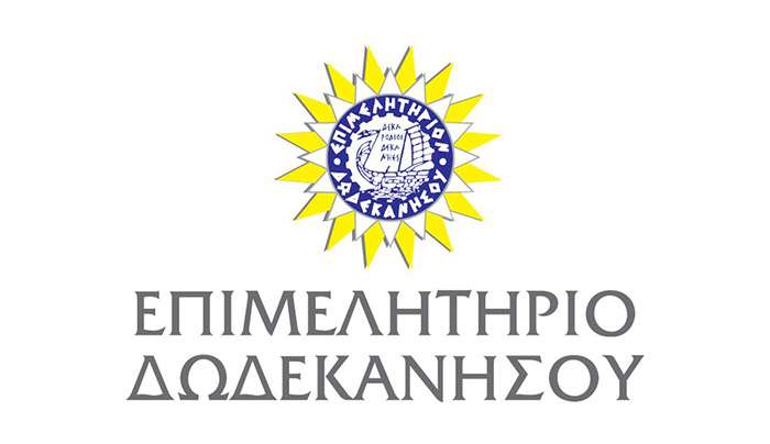Επιμελητήριο Δωδεκανήσου: Μέχρι 31/12 η προθεσμία συμμόρφωσης των επιχειρήσεων στο ΓΕΜΗ