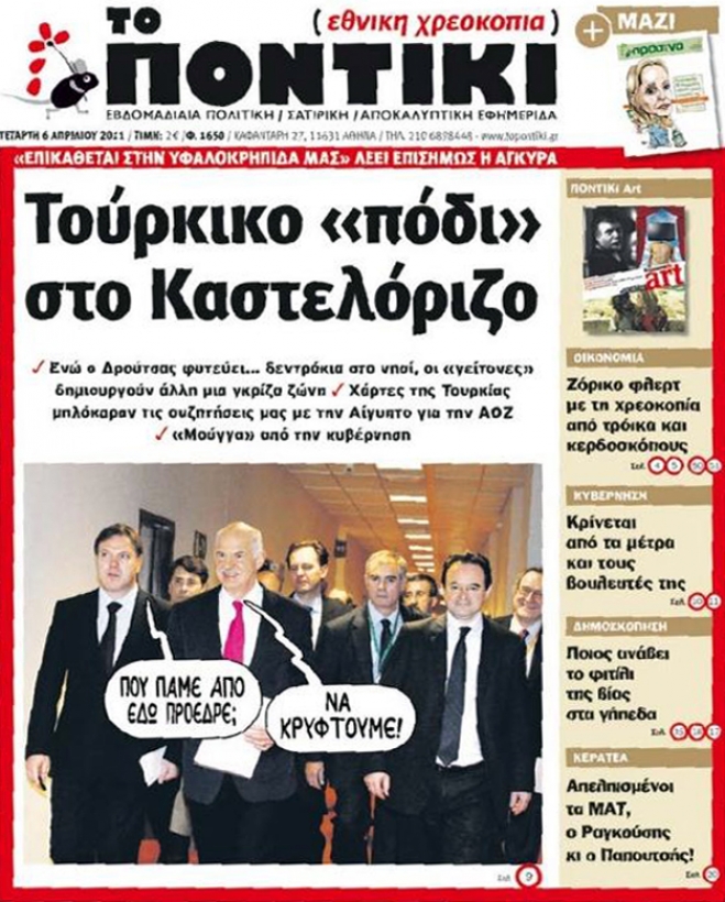 Βήμα βήμα βάφουν το Αιγαίο γκρίζο