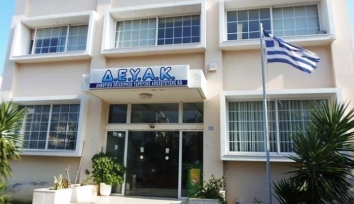 Συνεδριάζει το ΔΣ της ΔΕΥΑΚ την Τετάρτη 06-09-2017