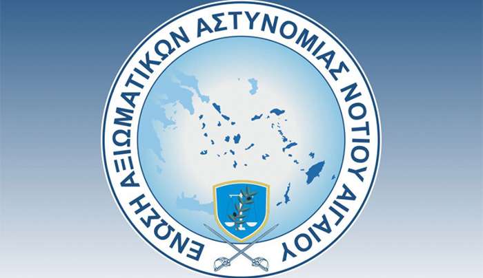 Ένωση Αξιωματικών ΕΛ.ΑΣ Περιφέρειας Ν.Α: Ευχαριστούμε πολύ τον Δήμαρχο Λέρου που με τις δηλώσεις του αναγνωρίζει δημόσια την εμφανή και ενισχυμένη αστυνόμευση