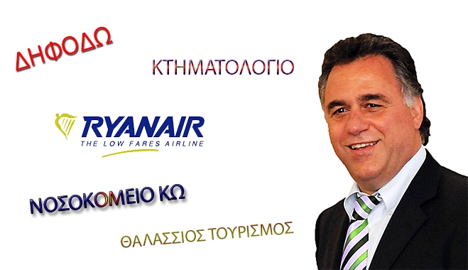 Γιώργος Κυρίτσης: «Τυχόν απώλεια του ΔΗ.ΦΟ.ΔΩ. θα είναι σημαντική