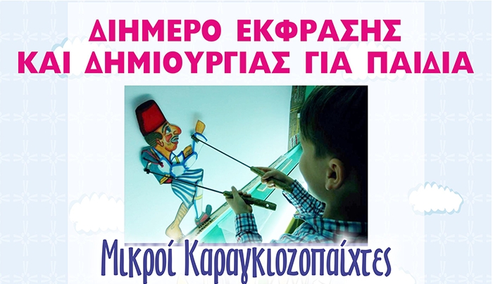Διήμερο έκφρασης και δημιουργίας για παιδιά από τις 07/07 έως τις 08/07!