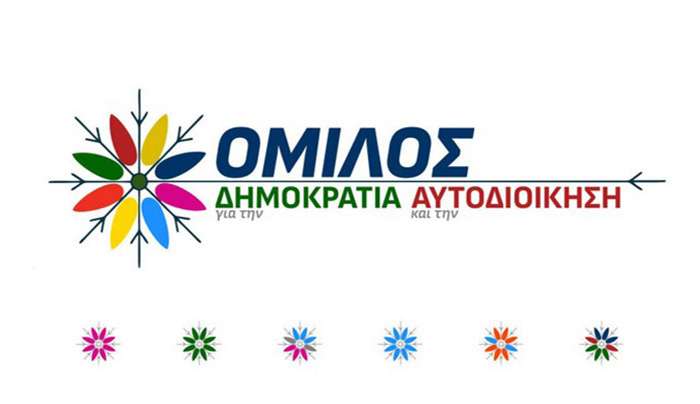 ΟΜΙΛΟΣ: Θεσμική Αναδιάρθρωση και Διαχωρισμός Εξουσιών στην Τοπική Αυτοδιοίκηση: Θεωρητικό Πλαίσιο, Συγκριτική Ανάλυση και Προοπτικές στην Ελλάδα