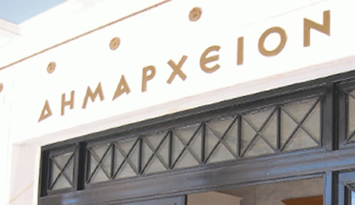 Οι 9 σαρωτικές αλλαγές για 80.000 δημοτικούς υπαλλήλους