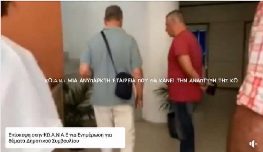Δύναμη Αλλαγής-Κως 2023: Το μόρφωμα της ΚΩΑΝ - Άδεια γραφεία - Ανύπαρκτο προσωπικό (ΒΙΝΤΕΟ)