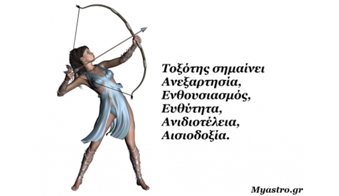 5... αλήθειες για τον Τοξότη: Αντέχεις να τις μάθεις; Μερικές πονάνε, γι’ αυτό, πρόσεχε!