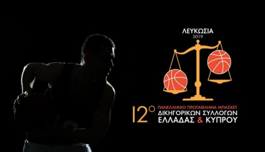 Δικηγορικό πρωτάθλημα: Στον ίδιο Όμιλο Ρόδος και Κως!