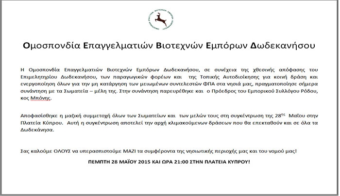 Πρόσκληση για συγκέντρωση ΟΕΒΕΔ την Πέμπτη 28 Μαΐου