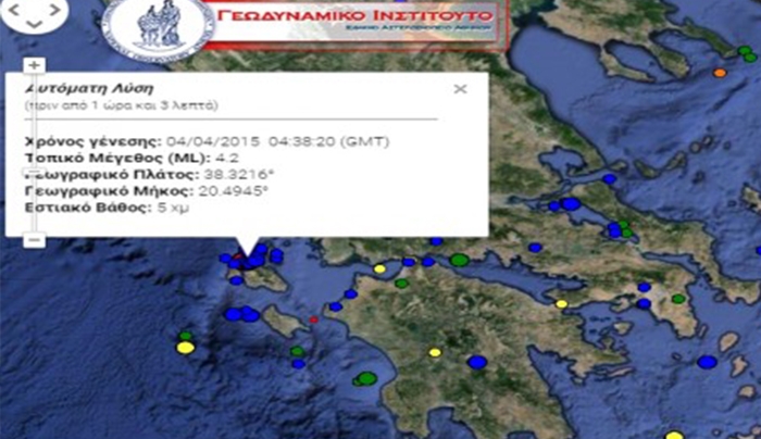 "Ταρακουνήθηκε" η Κεφαλονιά - Σεισμός 4,2 ρίχτερ!