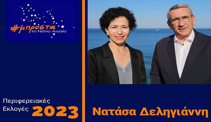 Η Νατάσα Δεληγιάννη συνεχίζει με το Γ. Χατζημάρκο