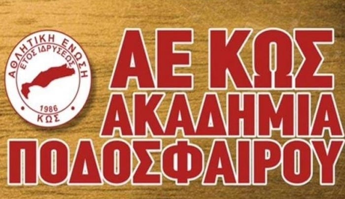 Οι προπονητές των ακαδημιών της Α.Ε Κω