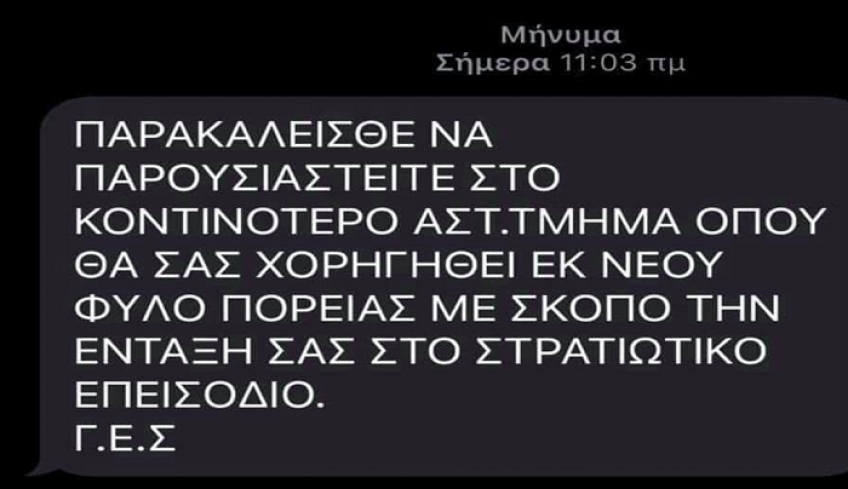 «Αγνοήστε SMS για επιστράτευση, είναι ψεύτικο» λέει η ΕΛΑΣ!