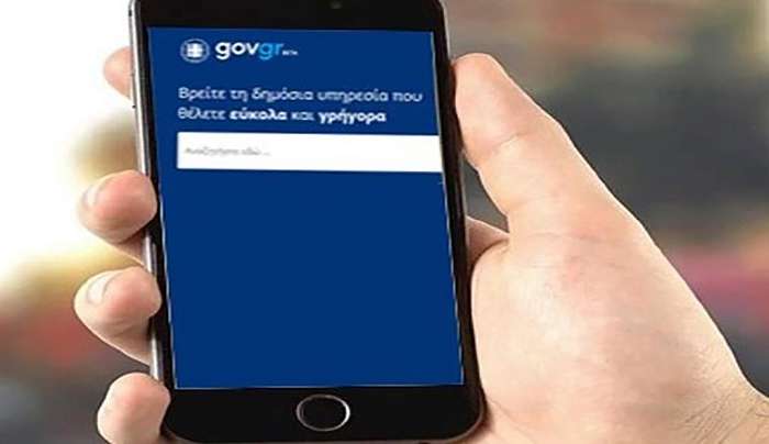 Σε λειτουργία το finddoctors.gov.gr – Προγραμματισμός ραντεβού για την Πρωτοβάθμια Περίθαλψη