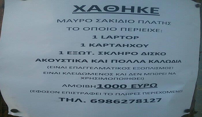 ΧΑΘΗΚΕ Επαγγελματικός Εξοπλισμός στην Κω! 1.000€ αμοιβή για όποιον τον βρει!
