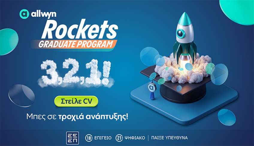 Ξεκίνησαν οι αιτήσεις για το νέο Πρόγραμμα Αποφοίτων της Allwyn Hellas