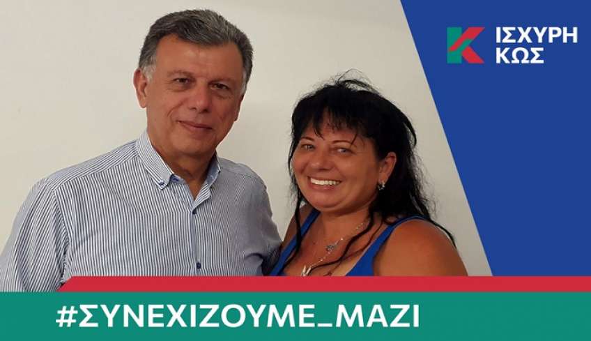Με τον Θεοδόση Νικηταρά και η Μαρία Καλλούδη