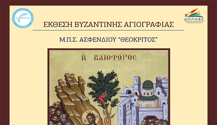 ΕΚΘΕΣΗ ΑΓΙΟΓΡΑΦΙΑΣ ΚΑΙ ΖΩΓΡΑΦΙΚΗΣ ΕΝΗΛΙΚΩΝ