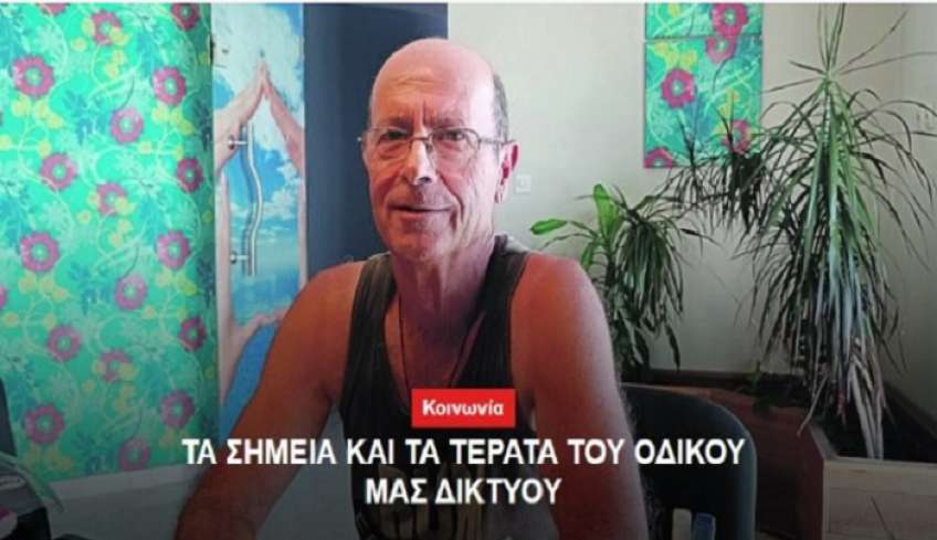 Τα σημεία και τέρατα του οδικού μας δικτύου | Β. Τζόγιας: «Ο επαρχιακός είναι ο δρόμος της παρανομίας»