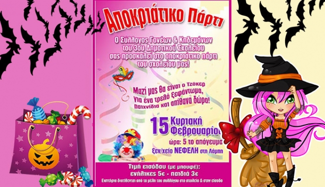 Αποκριάτικο Πάρτι από το 3ο Δημοτικο Σχολείο Κω