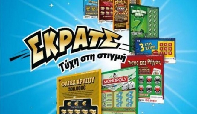 Καβάλα: Ο νικητής των ΣΚΡΑΤΣ έκρυβε ένοχα μυστικά - Συλλήψεις και αποκαλύψεις!