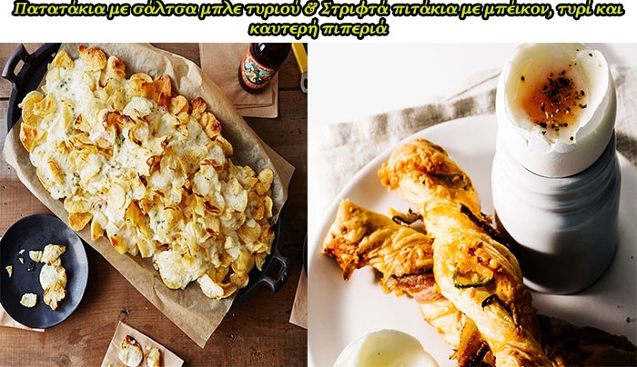 Κυριακάτικα Snacks που θα σας απογειώσουν!