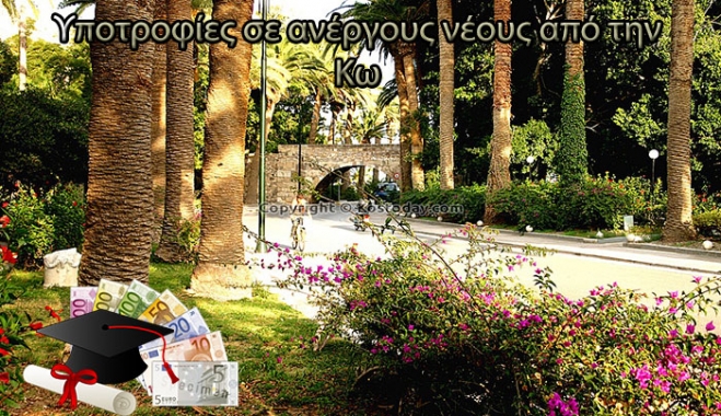 Υποτροφίες σε ανέργους από την Κω, από το Πανεπιστήμιο Αθηνών, για το Εκπαιδευτικό Πρόγραμμα "Management στον Αειφόρο Τουρισμό"