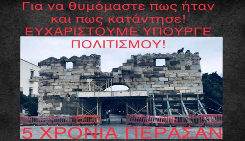 Νίκος Κανταρζής: 5 χρόνια κοροϊδίας από Περιφέρεια και Υπ. Πολιτισμού!