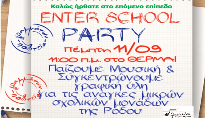 Συγκέντρωση γραφικής ύλης για την έναρξη της νέας σχολικής χρονιάς