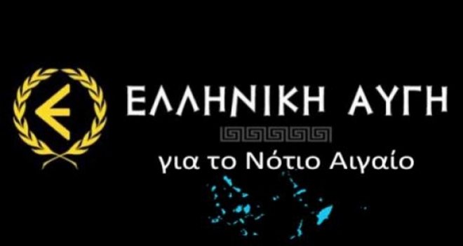Δίπλα στο σταθμό "ΘΑΡΡΙ" η Ελληνική Αυγή για το Νότιο Αιγαίο.