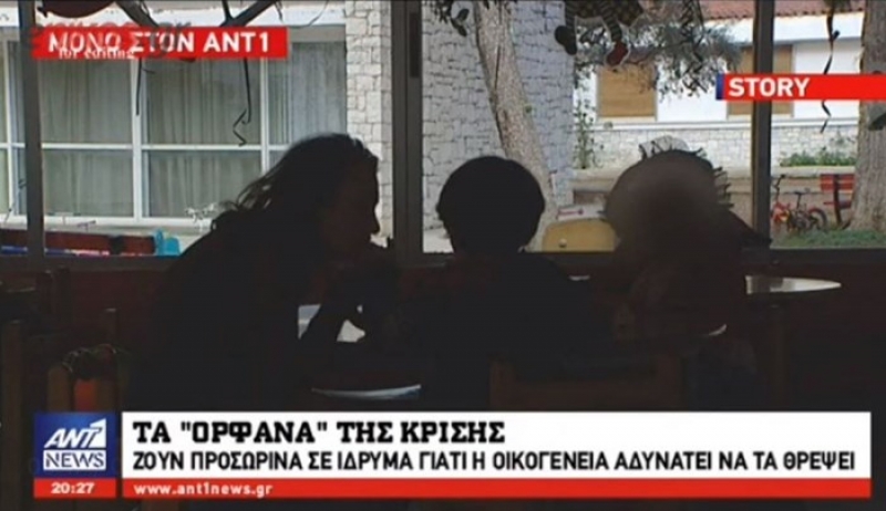 Γροθιά στο στομάχι τα «ορφανά» της κρίσης – Παιδιά ζουν σε ίδρυμα γιατί οι γονείς τους δεν μπορούν να τα θρέψουν – ΒΙΝΤΕΟ