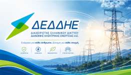 ΔΕΔΔΗΕ Α.Ε./Περιοχή Κω: Διακοπή ηλεκτρικού cτην 11-08-2026