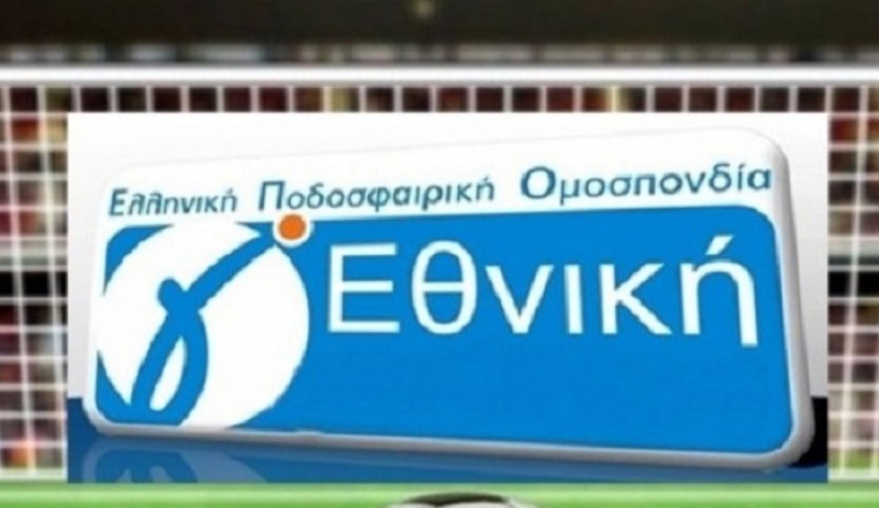 ΕΠΟ : «Μαγειρεύει» σκάνδαλα στους ομίλους Γ’ Εθνικής