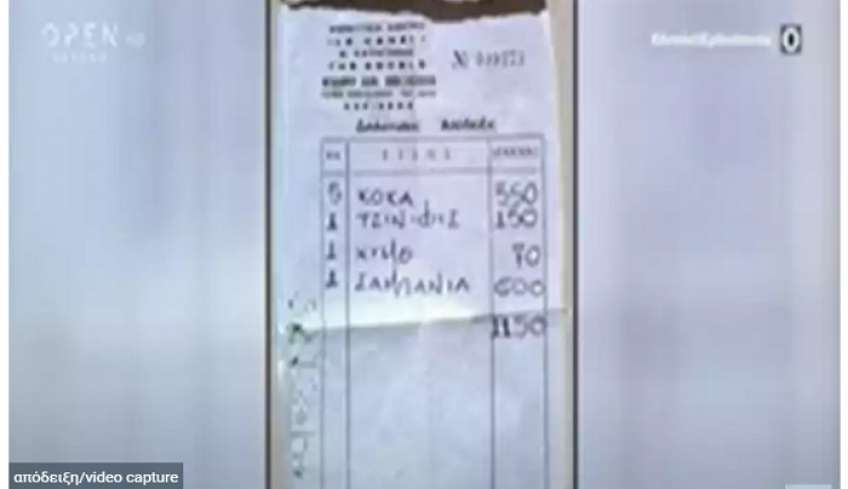 Ταξίδι στον... χρόνο: Τι ψωνίζαμε το 1978 με 1.150 δραχμές δηλαδή κάτω από 3,5 ευρώ