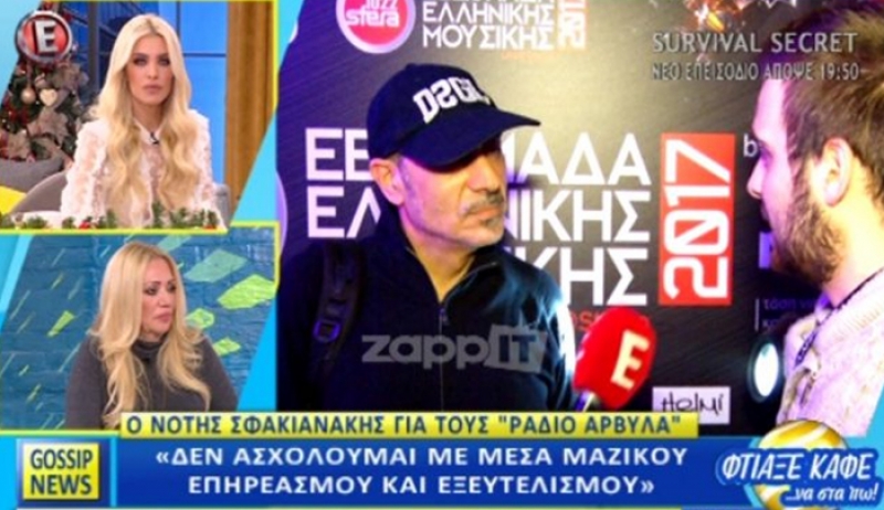 ΒΙΝΤΕΟ: Η αποστομωτική απάντηση του Νότη στους Ράδιο-Αρβύλα που προκαλεί αίσθηση