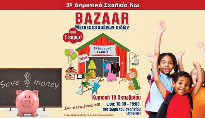 Παζάρι από το 3ο Δημοτικό Σχολείο Κω