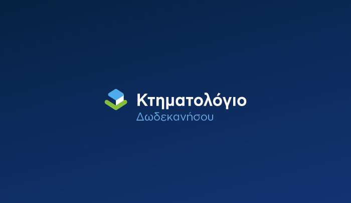 Στην αρμοδιότητα του Υπουργείου Ψηφιακής Διακυβέρνησης από σήμερα το Κτηματολόγιο Ρόδου Ποια μέτρα ανακοινώθηκαν την πρώτη ημέρα λειτουργίας του