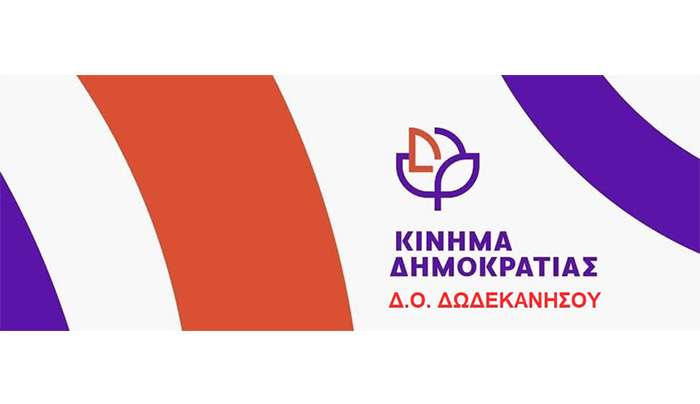 Το Κίνημα Δημοκρατίας στο πλευρό των κινητοποιήσεων για την Υγεία στη Λέρο