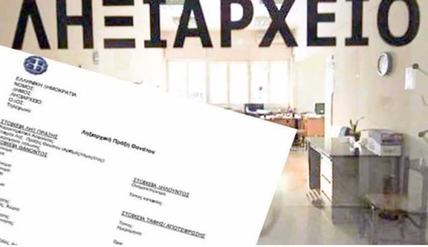 Ψηφιακά οι ληξιαρχικές πράξεις στους πολίτες – Τι περιλαμβάνει η ρύθμιση