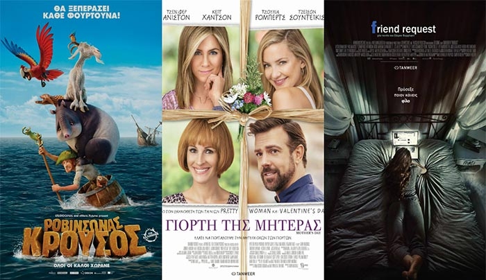 Πάμε σινεμά; -Δείτε το πρόγραμμα από τις 26/05 έως τις 01/06!