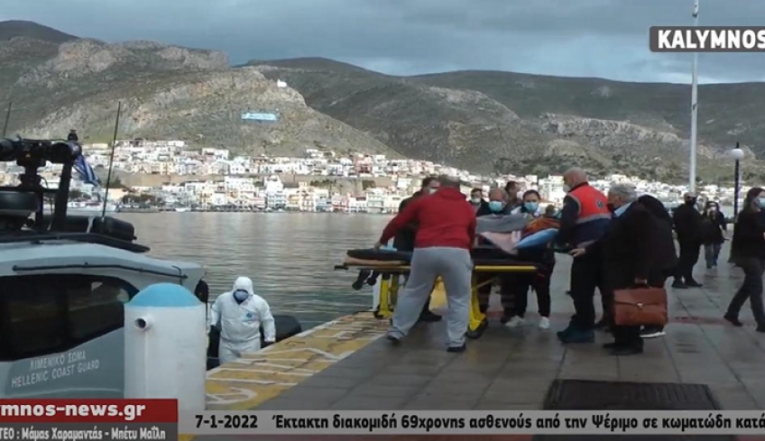 Έκτακτη διακομιδή με σκάφος ΛΣ 69χρονης ασθενούς από Ψέριμο στην Κάλυμνο σε κωματώδη κατάσταση
