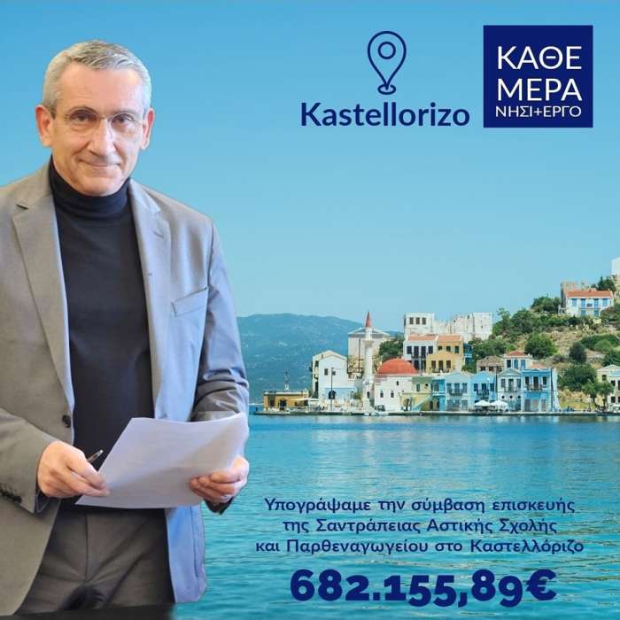 Το σχολείο στο Καστελλόριζο επισκευάζεται